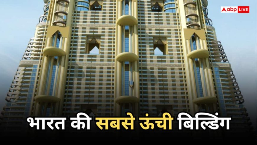 Tallest Skyscraper: मुंबई नहीं, इस शहर में बनेगी देश की सबसे ऊंची बिल्डिंग, जानिए क्या है ग्लोबल सिटी का पूरा प्लान