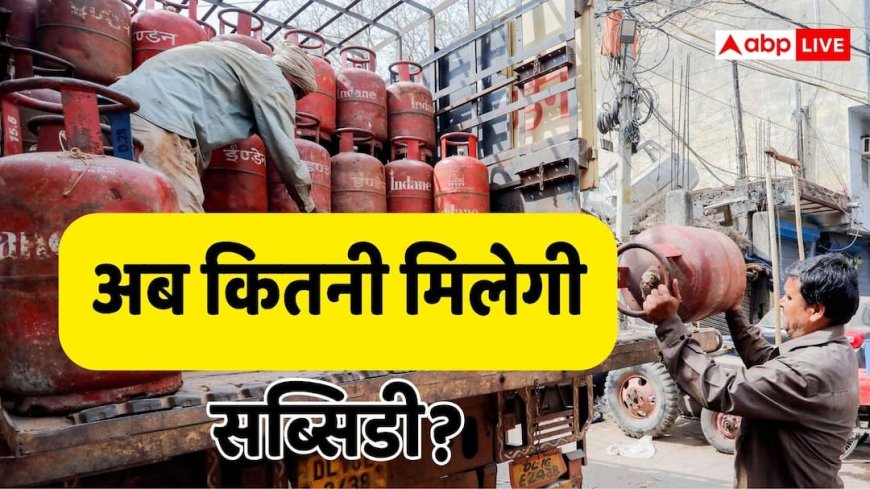 LPG Price Hike: 942 रुपये के पार हुआ घरेलू सिलेंडर, जानिए दाम बढ़ने के बाद अब खाते में कितनी आएगी सब्सिडी?