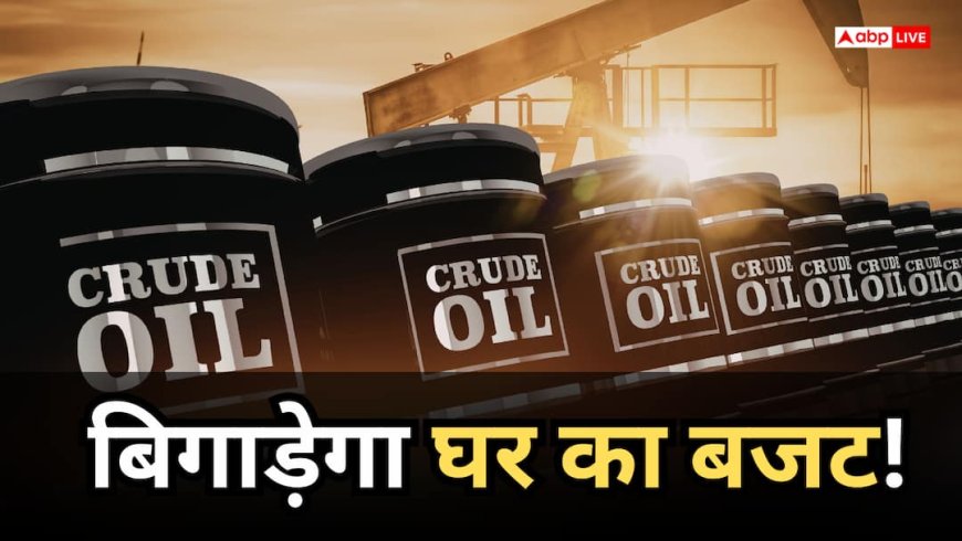 Crude Oil Crisis: कच्चे तेल से बिगाड़ेगा घर का बजट! 100 डॉलर के पार पहुंचा क्रूड, अर्थशास्त्री ने दी बड़ी चेतावनी