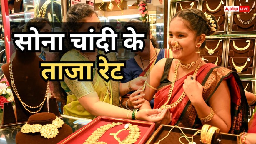 Gold-Silver Price Today 7 June: सोना-चांदी खरीदने वालों की हुई बल्ले-बल्ले! 5 दिनों में धड़ाम हुए दाम, जानें आज के ताजा रेट