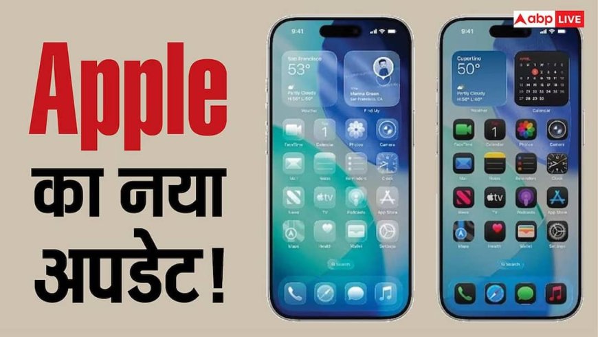 चुपके से क्या देख रहे हैं बच्चे? Apple का नया अपडेट देगा Parents को पूरी जानकारी