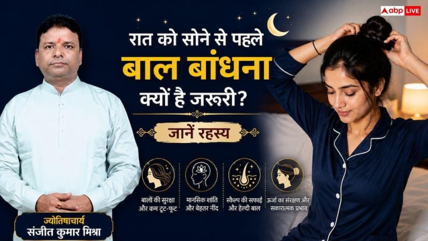 Hair Astrology: बालों से जुड़ी ये ज्योतिषीय मान्यताएं बदल सकती हैं आपकी किस्मत! जानिए क्या करें और क्या नहीं