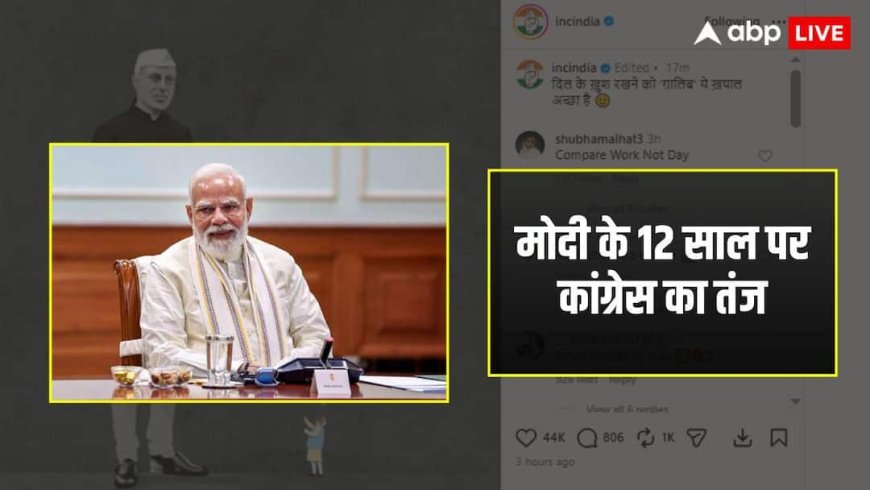 दिल के खुश रखने को गालिब....कांग्रेस ने शेयर किया नेहरू-मोदी का कार्टून; 12 साल पूरे होने पर कसा तंज