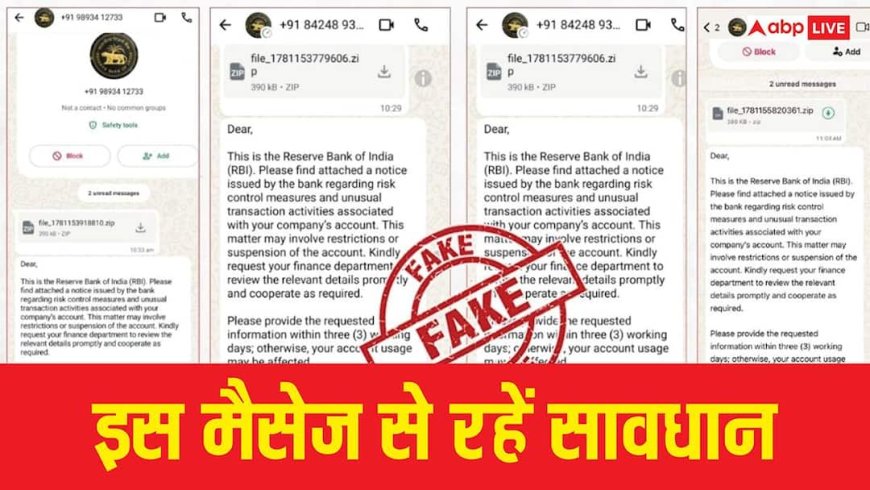 WhatsApp पर आया है RBI का मैसेज? भूलकर भी न करें ओपन, एक झटके में उड़ जाएगी सारी कमाई