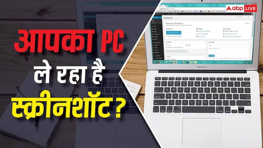 चौंकाने वाला खुलासा! आपका फोन और PC हर कुछ सेकंड में ले रहे हैं Screenshot, तुरंत करें ये सेटिंग OFF