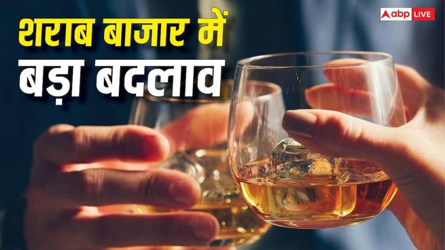 Liquor News: पूरी दुनिया में घटेगी शराब की बिक्री, लेकिन भारत में क्यों बढ़ रहा है दारु का बाजार?