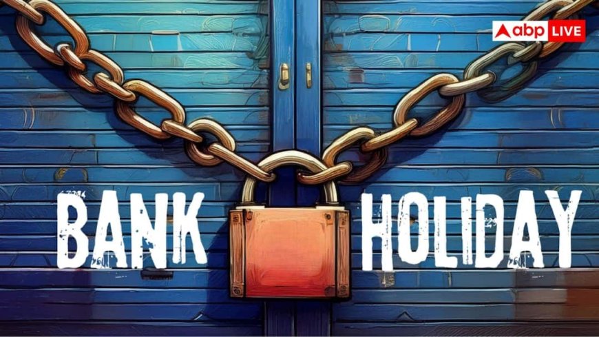 Bank Holidays Next Week: कल सोमवार को बैंक खुला रहेगा या बंद? जानें 15-21 जून के बीच RBI की छुट्टियों की लिस्ट