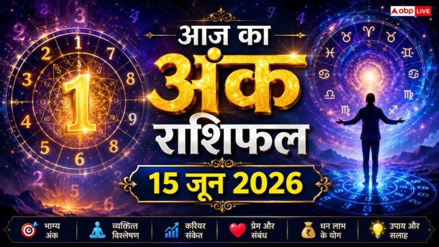 Aaj Ka Ank Rashifal 15 June 2026: सोमवार को बन रहा है मूलांक 6 और भाग्यांक 8 का संयोग, इन 3 बर्थ डेट वालों की चमकेगी किस्मत!