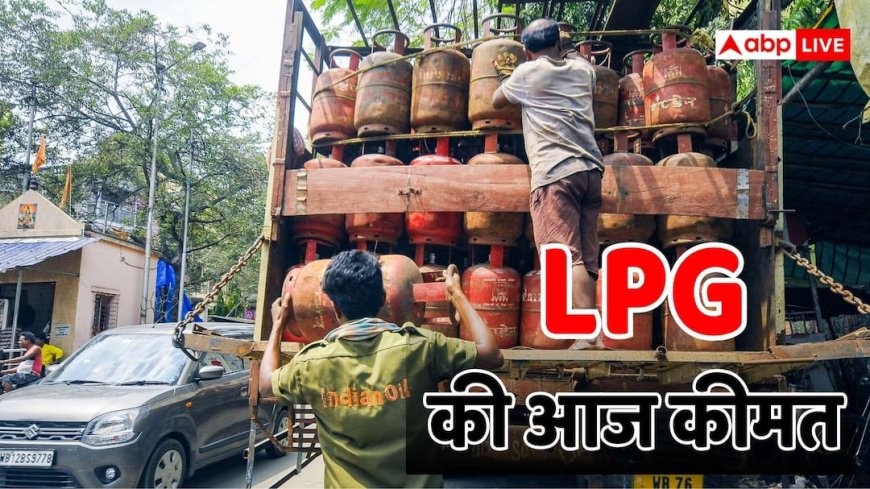 LPG Rate Today: पटना-श्रीनगर में 1000 रुपये के पार बिक रहा घरेलू सिलेंडर, आपके शहर में अभी क्या चल रहा भाव?