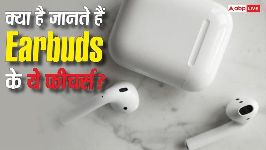 सिर्फ गाने सुनने के लिए नहीं होता Earbuds? 99% लोग नहीं जानते इसके ये छुपे हुए फीचर्स