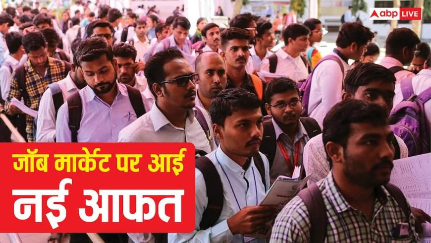 Unemployment: मई में बेरोजगारी दर में इजाफा, 11 महीनों में सबसे खराब हालत, गांवों में नहीं मिल रहा काम