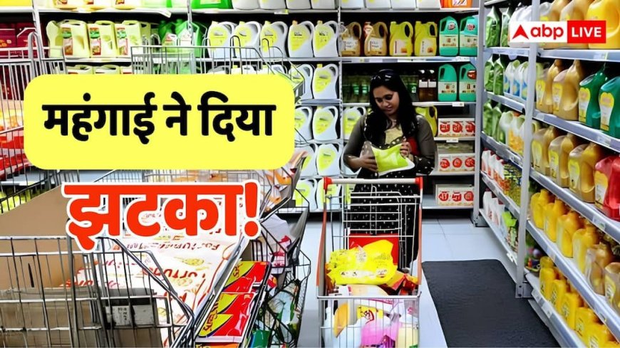 महंगाई का जेब पर 'साइलेंट अटैक': पिछले 15 दिनों में चुपचाप से बढ़ गए इन चीजों के दाम, लिस्ट कर देगी हैरान
