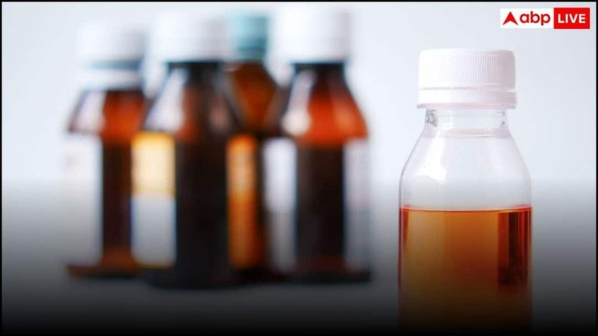 Cough Syrup New Rules: दवा कंपनियों पर कसा शिकंजा, सरकार ने खत्म की कफ सिरप को मिलने वाली दशकों पुरानी छूट