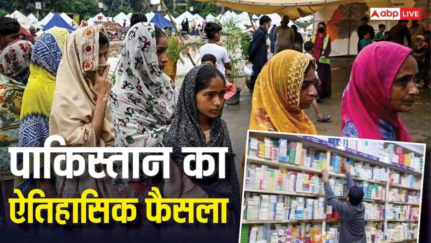 Pakistan News: पाकिस्तान ने समझी महिलाओं की जरूरत, खत्म किया ये वाला टैक्स, फैसले की हो रही तारीफ
