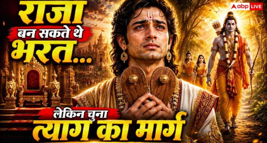Ramayan: एक फैसला जिसने अयोध्या के भावी राजा को राजमहल छोड़ तपस्वी बना दिया