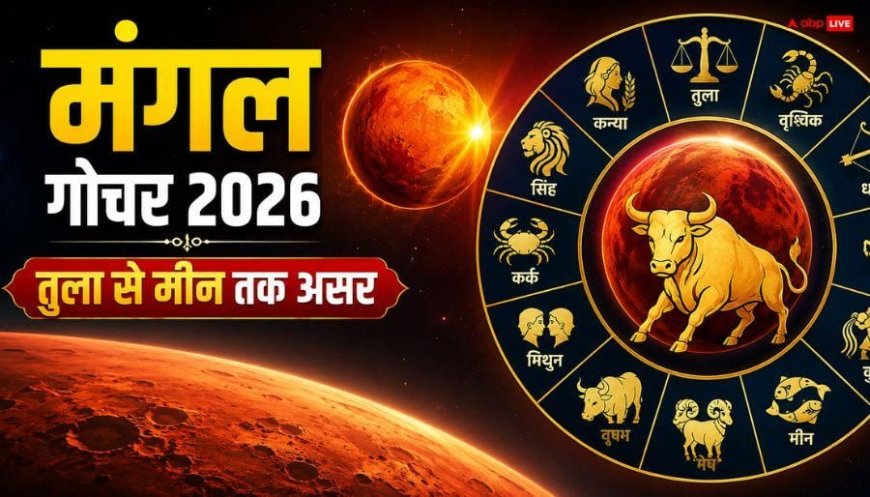Mangal Gochar 2026: मंगल का वृषभ में गोचर किन राशियों करियर को पहुंचाएगा सातवें आसमान, तुला से मीन तक जानें राशिफल