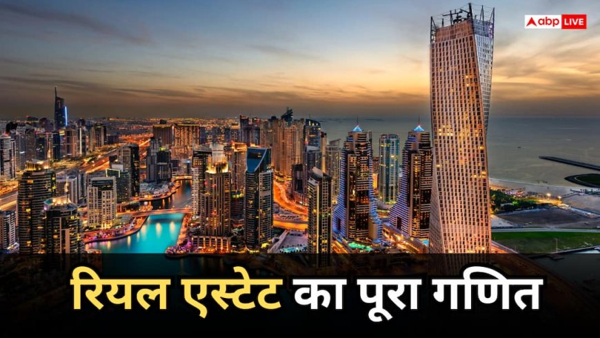 Dubai vs India: दुबई या भारत, प्रॉपर्टी में निवेश के लिए कौन है सबसे बेस्ट, किस जगह मिलेगा ज्यादा रिटर्न? कहां लगाएं अपनी कमाई?