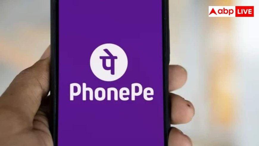 Phonepe ला रहा नया नियम, अब Wallet यूज नहीं करने पर कटेंगे 100 रुपये!