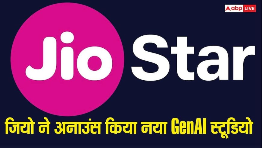 Reliance AGM: भारत की भाषा में AI से लेकर सैटेलाइट इंटरनेट तक, ये रहीं बड़ी अनाउंसमेंट