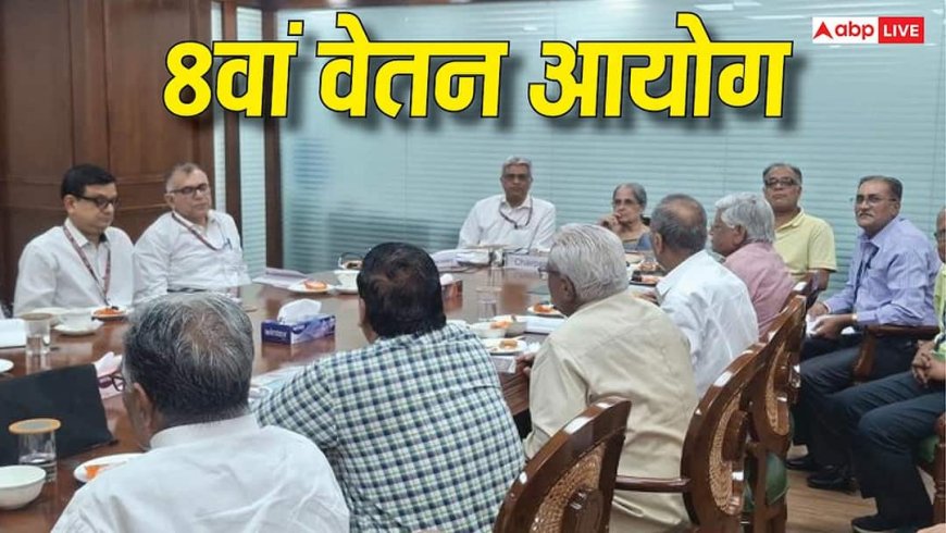 8th Pay Commission: अब लखनऊ में होगी आठवें वेतन आयोग की बड़ी बैठक, जानें मीटिंग का पूरा शेड्यूल और मकसद