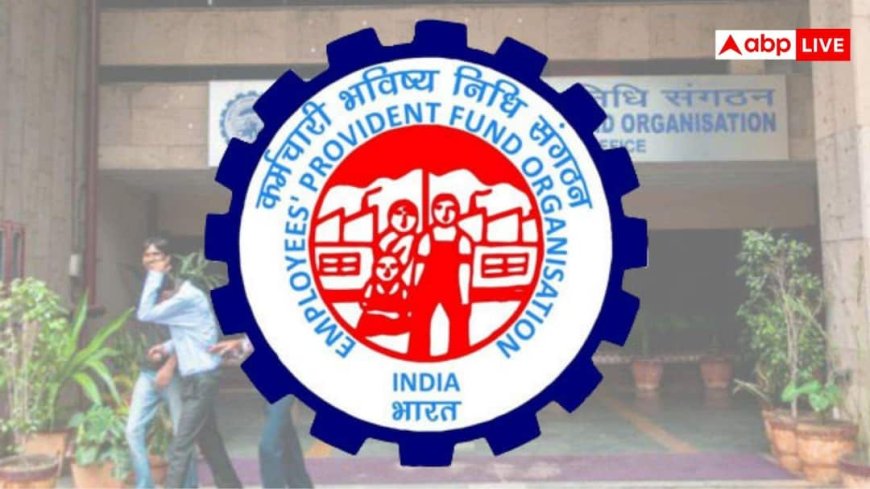 EPFO के 7 करोड़ कर्मचारियों के लिए खुशखबरी: 8.25% ब्याज दर पर लगी मुहर, जानें कब से खाते में आएगा पैसा?