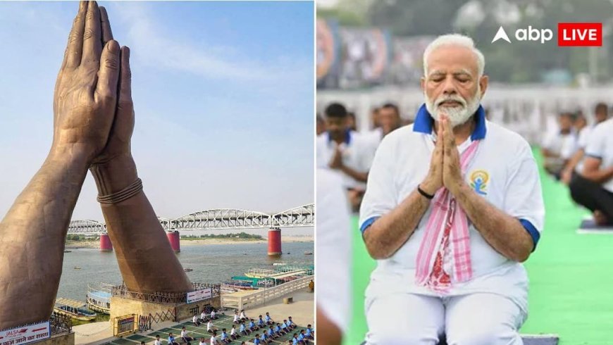 International Yoga Day 2026: 10 लाख लोगों के साथ कोलकाता में करेंगे पीएम मोदी योगाभ्यास, रेड रोड पर होगा कार्यक्रम का आयोजन