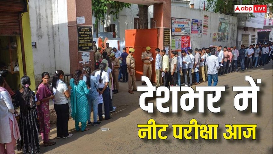 NEET Re Exam 2026: देशभर में नीट परीक्षा आज, एग्जाम सेंटर पहुंचने से पहले देख लीजिए पूरी चेक लिस्ट 