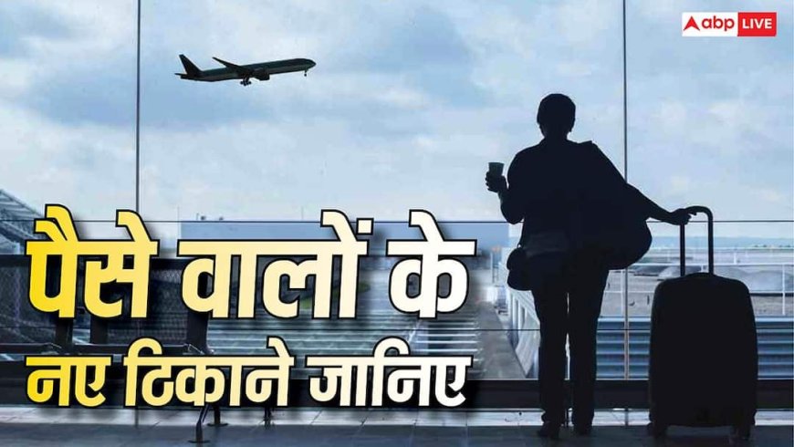 इस साल 1.65 लाख करोड़पति छोड़ रहे हैं अपना देश, वजह भी जान लीजिए, ये देश होंगे नया ठिकाना