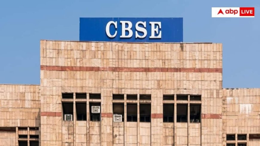 CBSE ने जारी किए Revaluation और Re Checking के परिणाम- ऐसे करें चेक