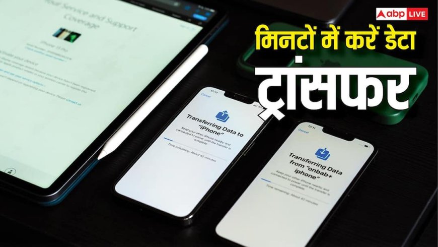 Data Transfer One Phone to Another: पुराने मोबाइल से नए फोन में कैसे ट्रांसफर करें डेटा? यहां जानें स्टेप बाय स्टेप प्रोसेस