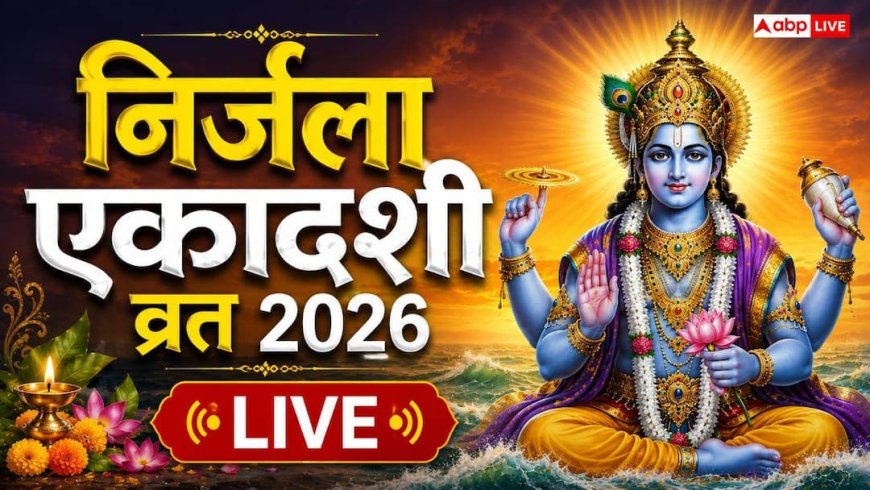 Nirjala Ekadashi 2026 Kab Hai Live: कब है निर्जला एकादशी? जानिए हिंदू कैलेंडर के अनुसार सही दिन और तिथि
