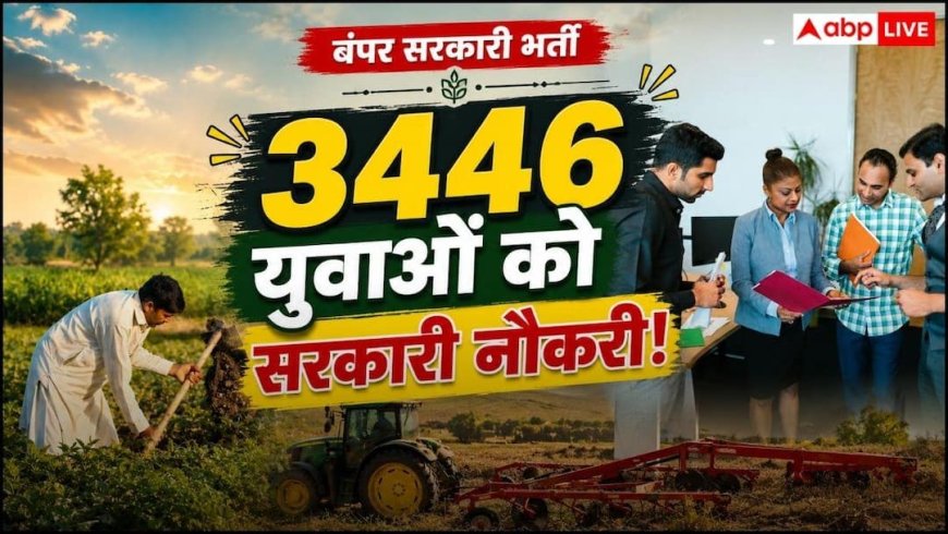 UPSSSC ने जारी किया कृषि प्राविधिक सहायक का रिजल्ट, 3446 युवाओं को मिली सरकारी नौकरी