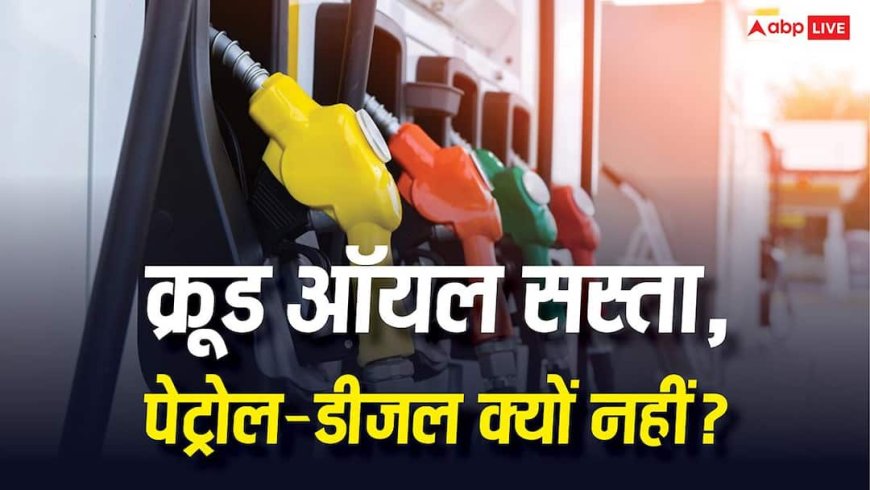 अब पेट्रोल-डीजल सस्ता करेगी सरकार! $120 से $76 पर आए कच्चे तेल के दाम, होर्मुज ने दूर की महंगाई की टेंशन