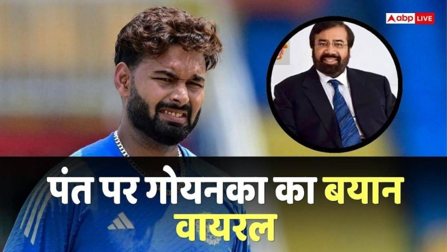 Rishabh Pant Salary Cut: ऋषभ पंत के '12 करोड़ के पे-कट' पर बोले हर्ष गोयनका- कॉर्पोरेट लाइफ में यह सोचना भी असंभव