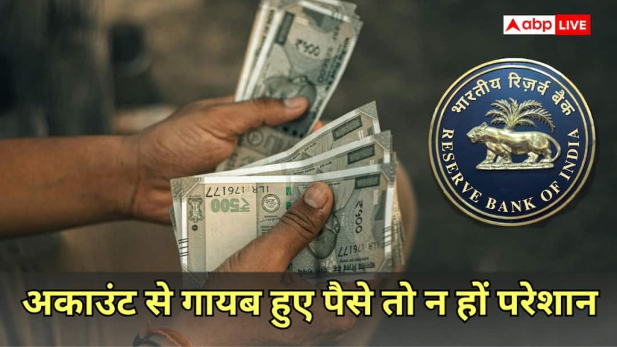 ऑनलाइन ठगे गए तो 5 दिन के भीतर रिपोर्ट करें, बैंक को रिफंड करना होगा पूरा पैसा, RBI का बड़ा ऐलान