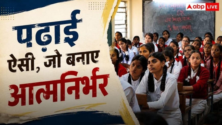 घर की चौखट से ग्लोबल करियर तक, बेटियों के सपनों को नई उड़ान देगा ये सब्जेक्ट  