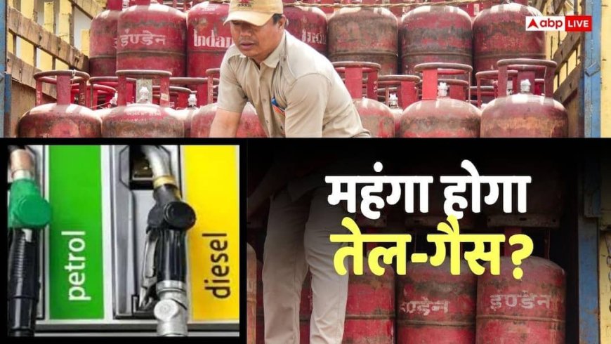 Inflation News: अगर अब तेल और LPG की सप्लाई रुकी तो भारत पर क्या होगा असर? फिर उठाना पड़ेगा जोखिम!