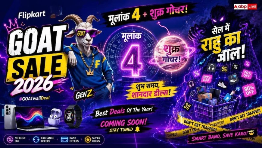 Flipkart GOAT Sale 2026: राहु के मूलांक 4 में शुरू हो रही है सेल; शुक्र गोचर के बीच कर्ज और ब्याज से बचने के लिए देखें पंचांग