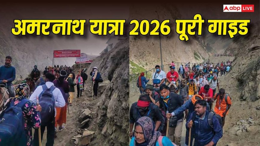 Amarnath Yatra 2026 Guide: अमरनाथ यात्रा 3 जुलाई से होगी शुरू, रजिस्ट्रेशन-रूट से लेकर ट्रैवल परमिट तक... यहां जानें सबकुछ