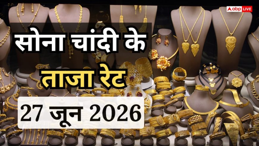 Gold- Silver Price Today: आज सोना खरीदना सही होगा क्या? जानें 24K, 22K, 18K सोने और चांदी का भाव