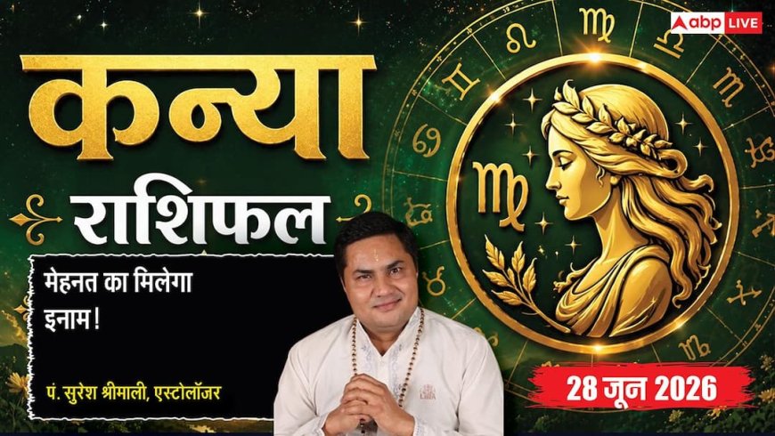 Kanya Rashifal 28 June 2026: कॉर्पोरेट मीटिंग्स में गलत प्रवृत्ति के लोगों से दूरी बनाएं बिजनेसमैन, मेहनत से दूर होंगी चुनौतियां
