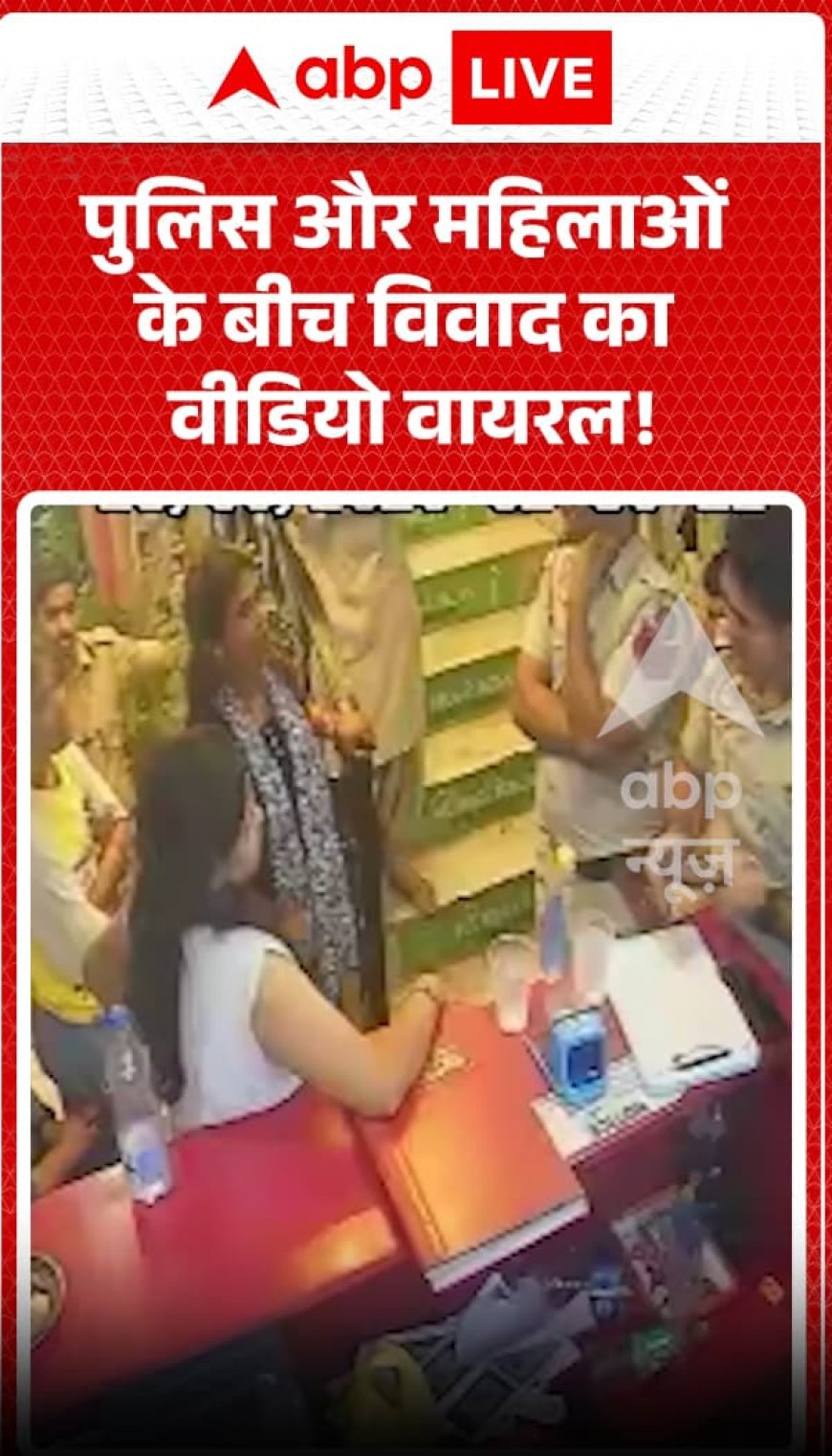 पुलिस और महिलाओं के बीच हुई झड़प का वीडियो वायरल हो गया है।