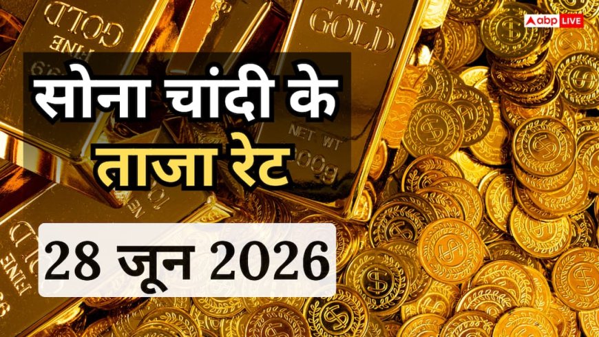 Gold- Silver Rate Today: फिर महंगा हुआ 18k, 22k, 24k का सोना? जानें आज चांदी के भी क्या हैं हाल