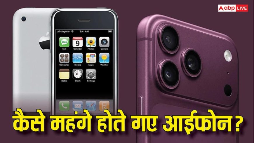 किस जेनरेशन पर Apple ने कितनी महंगी कीं डिवाइस? पढ़ें पूरी 18 पीढ़ियों का लेखा-जोखा