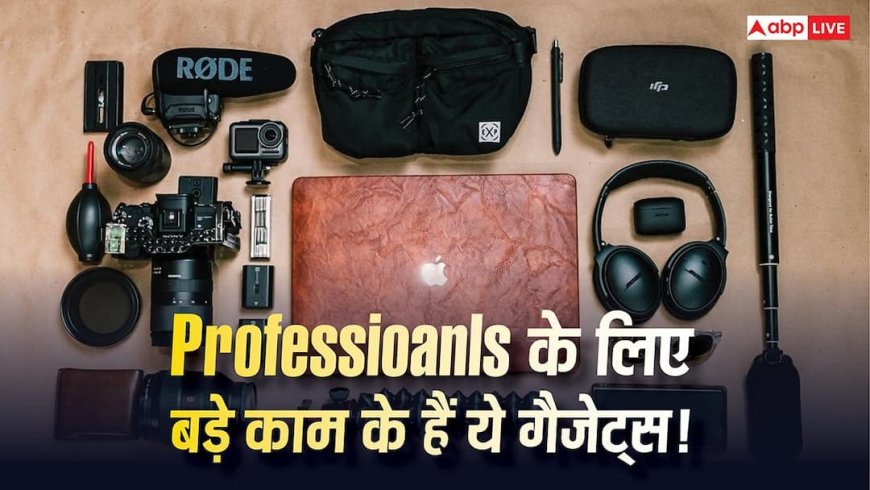 काम का तनाव होगा आधा! प्रोफेशनल्स के लिए बेस्ट हैं ये Gadgets, फटाफट चेक करें लिस्ट