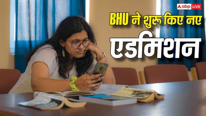 BHU MSc Admission 2026: BHU का बड़ा ऐलान, MSc लाइफ साइंसेज कोर्स में 10 जुलाई तक एडमिशन