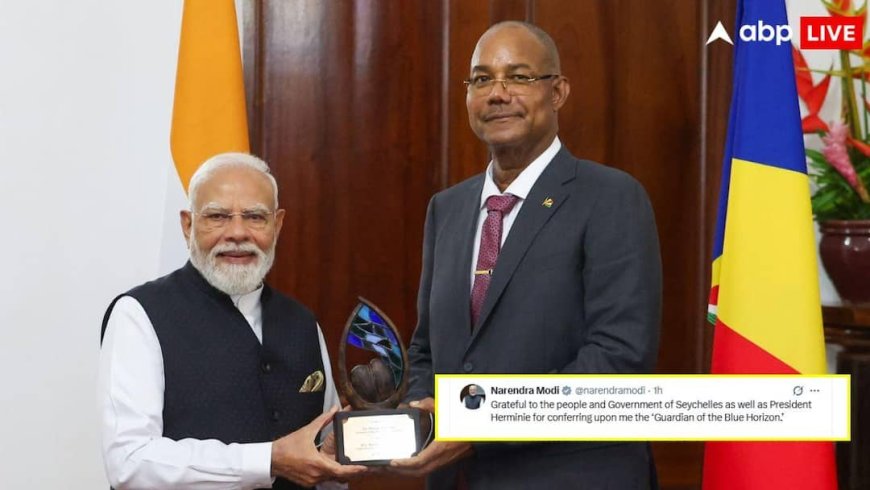 'इस सम्मान को आदरपूर्वक स्वीकार...', सेशेल्स के सर्वोच्च सम्मान मिलने पर आया PM मोदी का रिएक्शन