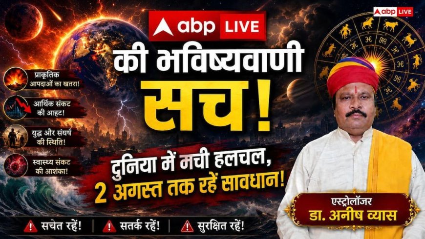 Prediction 2026: सच हुई ABP Live की भविष्यवाणी! मंगल के गोचर करते ही यूरोप में मची तबाही, पिघलने लगीं सड़कें
