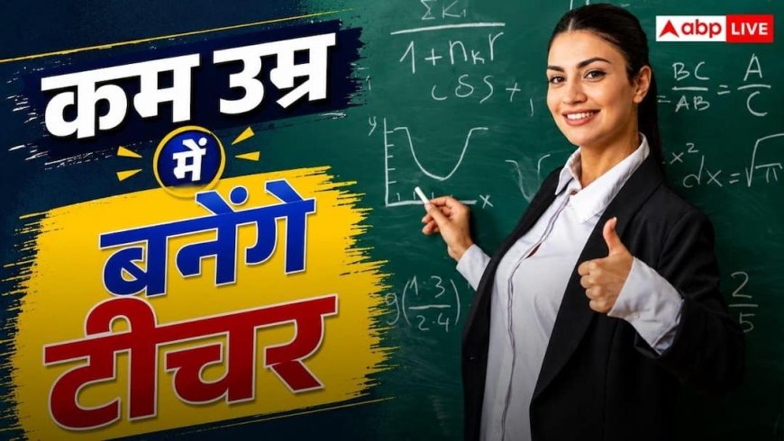 DSSSB का बड़ा फैसला, अब 18 साल की उम्र में भी बन सकेंगे शिक्षक