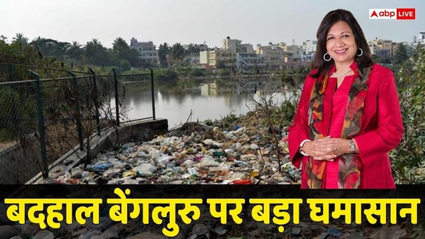 Garbage City: बर्बाद हो रही भारत की सिलिकॉन वैली? इस बड़े उद्योगपति ने बेंगलुरु को बताया 'कूड़ा शहर', लेकिन क्यों?